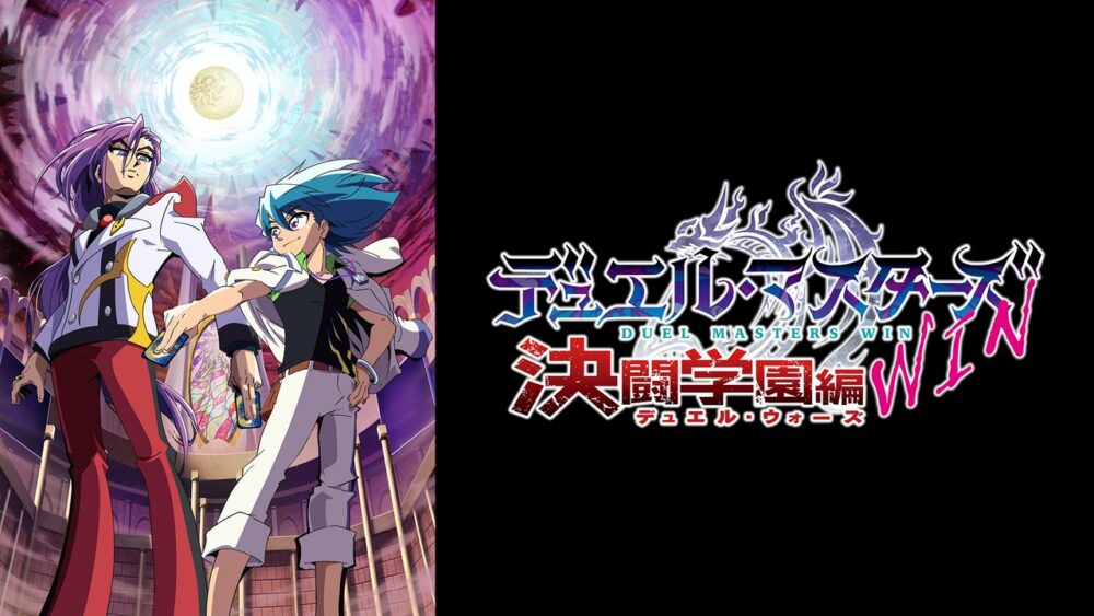 決闘学園編が放送中！デュエマの漫画シリーズwiki風まとめ